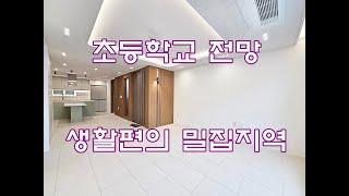 안산신축빌라매매 거실앞 초등학교 보이는 아이키우기 정말 좋은 옵션좋고 세련된 디자인의 본오동빌라매매