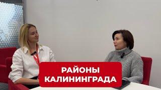 Какой район выбрать для жизни в Калининграде?