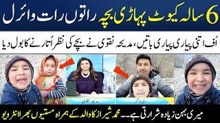 Most Youngest Youtuber Muhammad Shiraz's 1st Interview With His Father | Madeha Naqvi | SAMAA TV