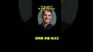'1조 원 사업가가'될 수밖에 없었던 이유 ㅣ부의아이덴티티ㅣ동기부여ㅣ #shorts