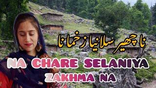 NA CHARE SELANIYA ZAKHMA NA | Gojri Dukhi Song | Irshana Alam | gojri pahari songs