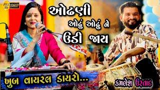 All Trending Gujarati Mashup Song / Full Moj Lokdayro / Yutika Barot(Sonu) / Kamlesh Tabla Ustad