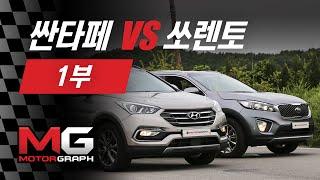 현대 싼타페 더 프라임 vs 기아 쏘렌토 비교 시승기 - 실내편