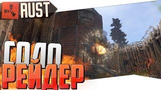 RUST RAID * Новый Раст РЕЙД - СОЛО РЕЙДЕР (Skill Only) #25