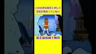 優秀すぎる国王リッパダー 【宇宙忍者ゴームズ】 【アメリカ版チャージマン】