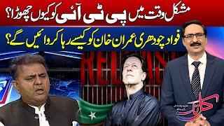 Exclusive Interview Of Fawad Chaudhry | Kal Tak With Javed Chaudhry | 2 July 2024 |Express News