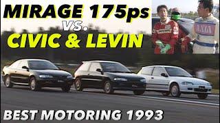 175ps ミラージュがシビックに挑む!!【BestMOTORing】1993