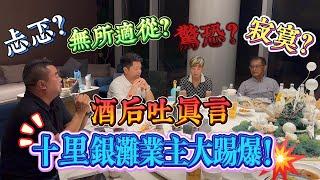 真實爆料 十里銀灘業主大踢爆｜業主忐忑？驚恐？寂寞？無所適從？｜真實惠州十里銀灘業主現狀｜#home #房地产 #房地產 #十里銀灘