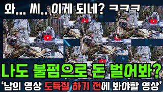 불펌의 세계 - 나도 '불펌'으로 돈 좀 뽑아볼까? ㅋㅋ + 저작권 ㄷㄷ