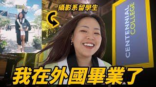 我畢業了北美college畢業禮超嗨！兩年留學生活完結 | 回歸多倫多獨居生活 | 加拿大超市採買中式食材很方便 | 日常在家煮什麼？三文魚bagel好味的小秘技 | 購自東京銀座的高質咖啡豆