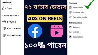 Facebook Ads On Reels | Not Showing Ads On Reels | How To Add Reels On Facebook | Enable Ads On Reel