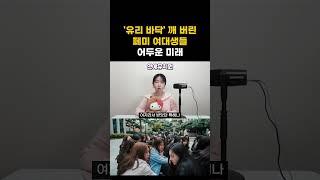 '유리 바닥' 깨 버린 페미들. 동덕여대 사태