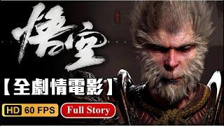 Black Myth Wukong full movie