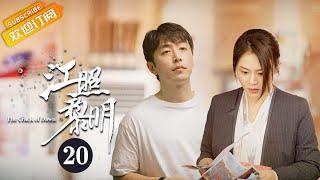 【ENG SUB】《江照黎明 The Crack of Dawn》EP20 Starring: Ma Sichun | Bai Ke [Mango TV Drama]