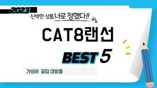 가성비 인기있는 CAT8랜선 추천 후기 TOP5