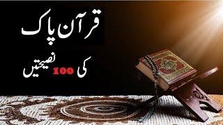 Quran e Pak ki 100 naseehatein