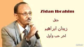 Zidan Ibrahim   اخر حب وأول