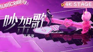 【4K纯享】在我心里你永远是Gwiyomi#汪苏泷 #silencewang #汪苏泷吵架歌