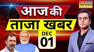 Aaj Ki Taaza Khabar Live: 1 December 2024 | PM Modi । CM Yogi | Rahul Gandhi | Latest Hindi News