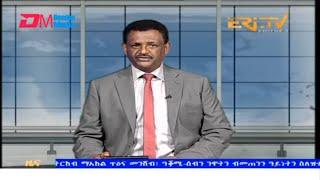 Evening News in Tigrinya for December 28, 2024 - ERi-TV, Eritrea