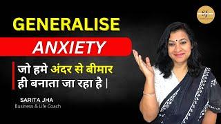 Generalise Anxiety | Anxiety By Sarita Jha ~ Business & Life Coach