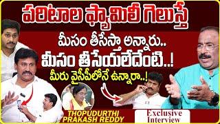 Raptadu Ex MLA Thopudurthi Prakash Reddy Exclusive Interview | Paritala Sunitha |Journalist Nagaraju