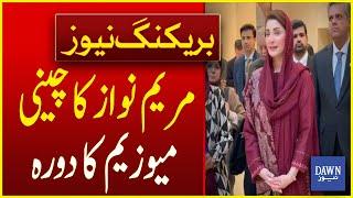 Maryam Nawaz Visits Chinese Museum in Shanghai | Breaking News | Dawn News