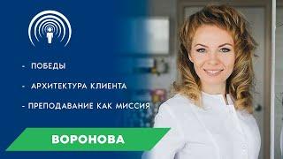 Екатерина Воронова - Косметология, перфекционизм, победы, разбор клиентов / CITYSPA LOCATOR