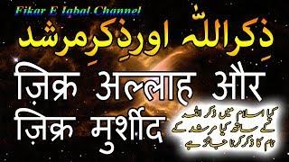 Zikr Allah Aur Zikr E Murshid!!!