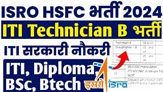 ISRO Technician B की नई भर्ती 2024 | ISRO HSFC Recruitment 2024 | ITI, Diploma, BSc, etc latest Jobs