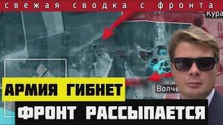 Сводка за 03-11-2024Катастрофическая ситуация гарнизоны ВСУ. Провалы в обороне