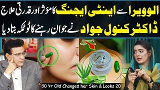 Aloe Vera+Vitamin E Capsule:  The Magical Anti-Aging Treatment You Need | Dr Kanwal Jawad | Daisbook