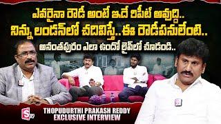 Thopudurthi Prakash Reddy Exclusive Interview | Nagaraju Political Interviews | Hari Krishna Reddy