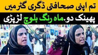 Mah Rang Baloch Emotional Reply to Reporter About Missing Person Baluchistan Islamabad Protest