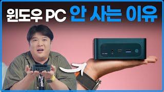 이걸 어따쓰냐고? 생각보다 아무데다 다 쓰게되는 미니 PC