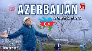 Azerbaijan | අසර්බයිජානය | Travel with Chatura