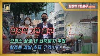 합정동 7번출구 에서 당인리 발전소로 향하는 로드투어 /1부