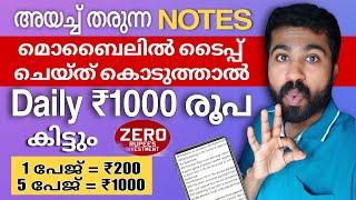 മൊബൈലിൽ 1 പേജ് = ₹200 തരുന്ന പേജ് അത് പോലെ നോക്കി Type ചെയ്തു കൊടുത്ത് ദിവസവും 1000 രൂപ കിട്ടും