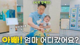 점자 지구본이 탄생했습니다 #초보아빠 #안승준 #국토교통부