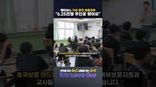 메타버스 가상 공간 보훈교육 "6.25전쟁 주인공 됐어요"_SK broadband 서울뉴스
