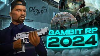 GAMBIT RP за 10 МИНУТ - СТОИТ ли ИГРАТЬ в 2024 ГОДУ в GTA SAMP?!