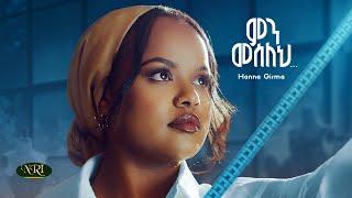 Hanna Girma - Min Meseleh - ሃና ግርማ - ምን መሰለህ - New Amharic Music 2024 (Official Video)