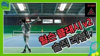 [테니스 라켓 리뷰] wilson clash v2 솔직 리뷰! (개인적인 생각 입니다)다른분들의 의견도 댓글로 달아주세요^^