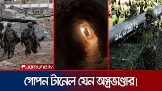 এবার মিললো হিজবুল্লাহর গোপন টানেল, নিয়ন্ত্রণে নিলো ইসরায়েল | Hezbollah Tunnel | Israel | Jamuna TV