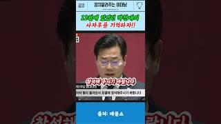12월에 있었던 박찬대의 사자후를 기억하자 #매불쇼 #박찬대 #최진봉 #shorts