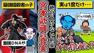 【宮本武蔵】人類最強！言わずと知れた生涯無敗の二刀流剣豪の隠された真実を【ゆっくり解説】