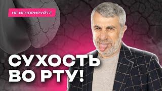 Сухость во рту: множество причин и 8 способов помощи