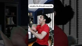 رفتار درست با پدر مادرها در عید ‍️ منطقی ؟!