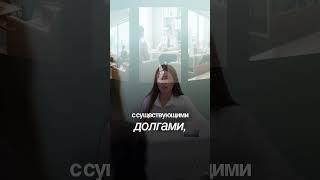 Как решить проблему задолженностей, через процедуру банкротства? #финансоваясвобода #банкротство