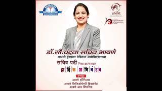 Abane Hospital Dr. Vandana Sachin Abane Opthalmologist, Hon.Secretary of HMA